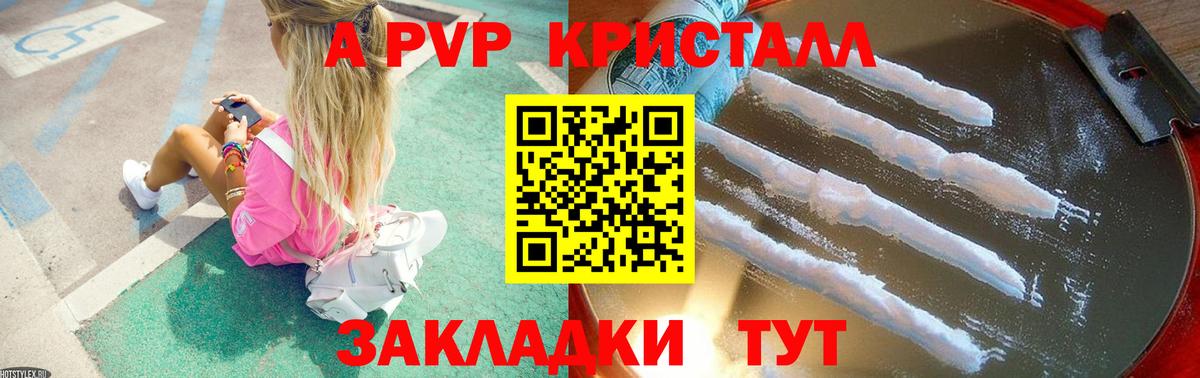 А ПВП Crystall Дедовск