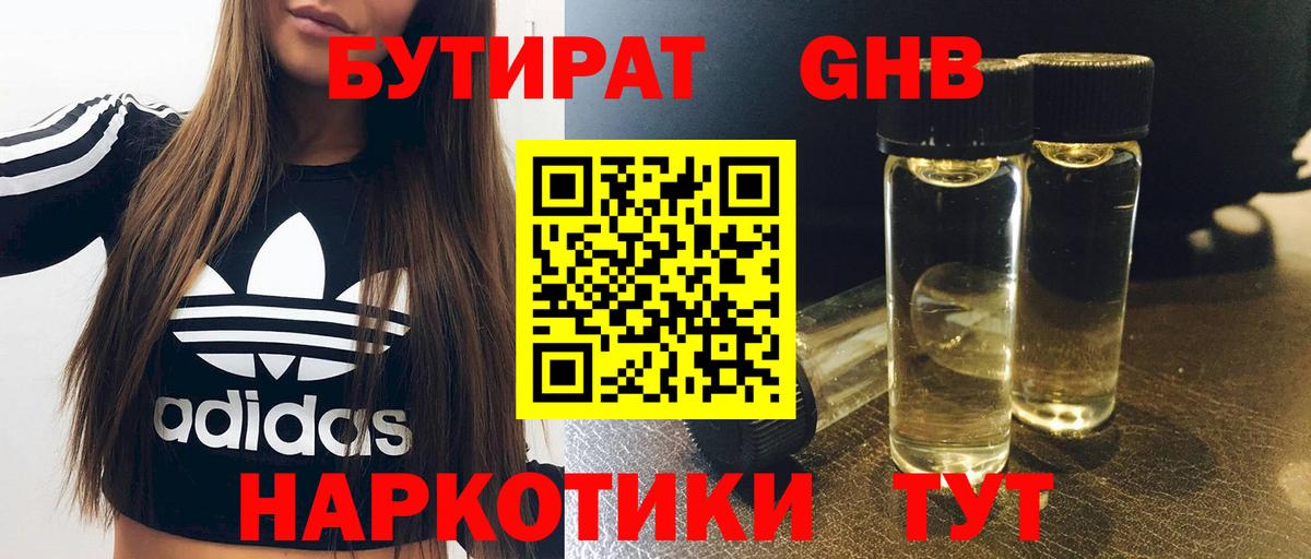 Бутират 1.4BDO  Вход с VPN  Дедовск 