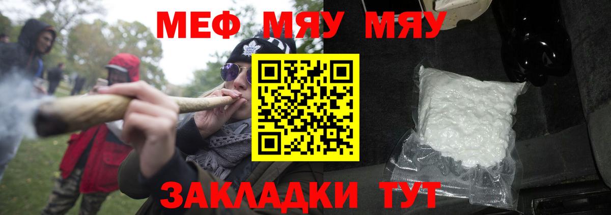 Меф мяу мяу мука Дедовск