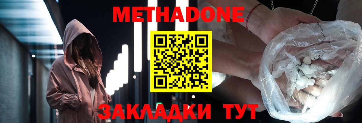 Метадон белоснежный  Метадон кристалл  Дедовск  Вход с VPN 